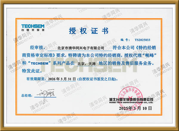 TECHSEM湖北台基半导体股份有限公司授权代理证书 电话：13552457401